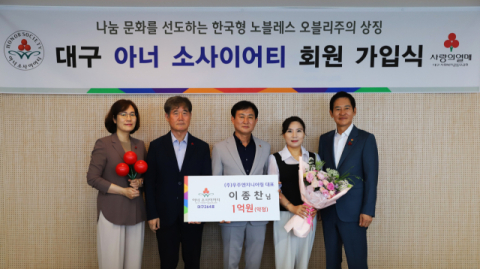 이종찬 ㈜우주엔지니어링 대표,  대구사랑의열매 264호 아너 소사이어티 가입