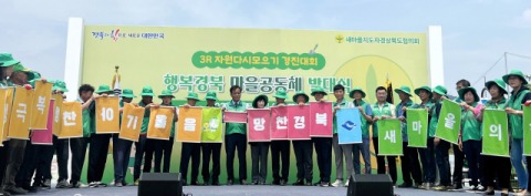 행복경북 마을공동체 발대식 및 3R 자원 모으기 경진대회