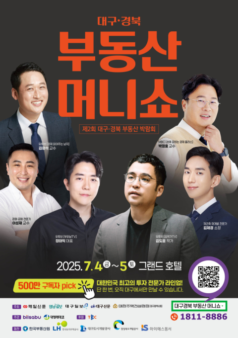대구경북 부동산 투자 어떻게 하나?…내달 4·5일 '부동산 머니쇼'