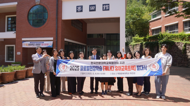 계명문화대의 2025 글로벌 현장학습 캐나다 유아교육 트랙 발대식. 계명문화대 제공