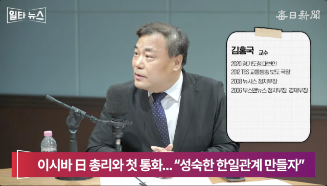 김홍국 전 경기도 대변인. 매일신문 유튜브