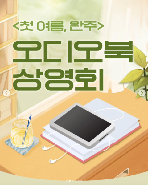 대구한일 CGV에서 듣는 김금희 소설 '첫 여름, 완주'
