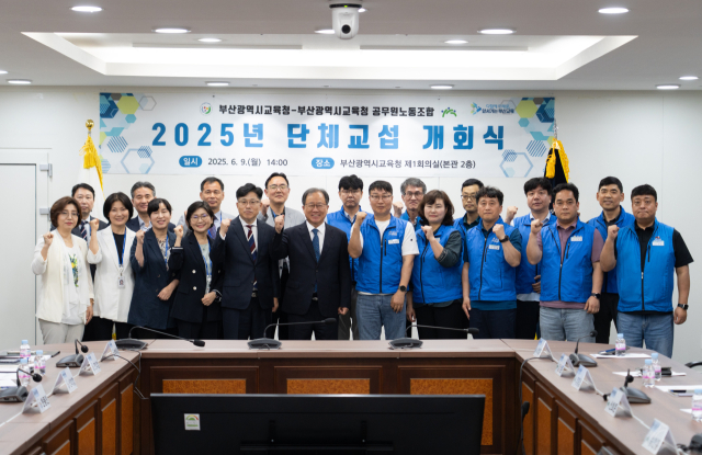 지난 9일 오후 부산시교육청 본관에서 열린 부산시교육청-부산시교육청공무원노동조합의 2025년 단체교섭 개회식에서 참석자들이 기념촬영을 하고 있다. [사진=부산시교육청]