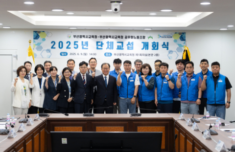 부산교육청, 공무원노조와 단체교섭 개회식 개최