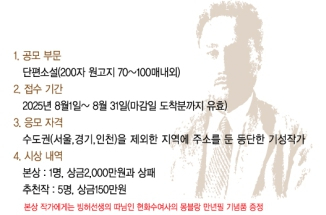 제17회 현진건문학상·제15회 현진건신인문학상 공모…2천만원 상금