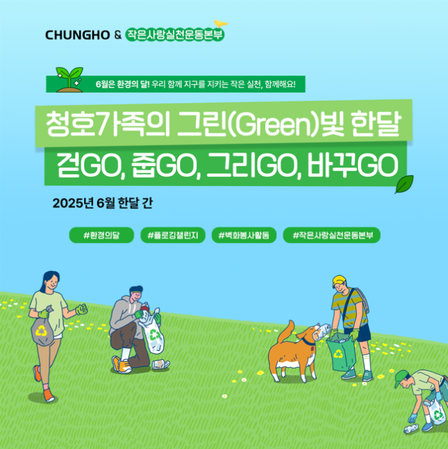 사진= 청호나이스 제공