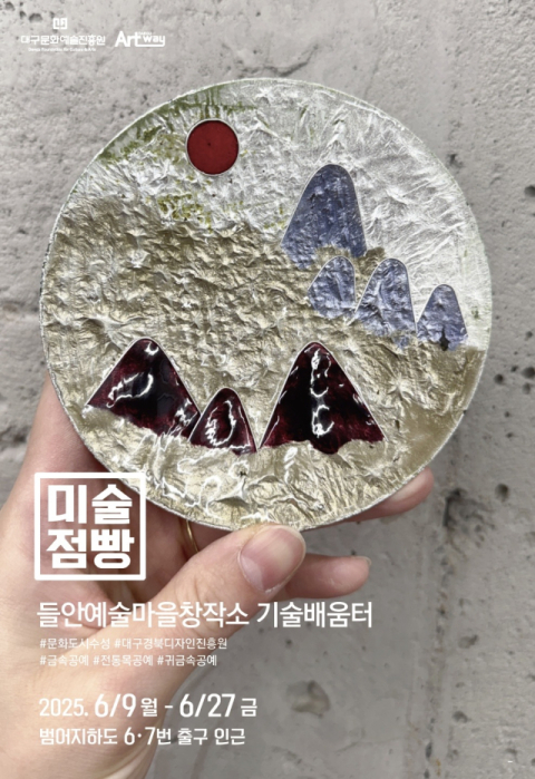 들안예술마을창작소 팝업스토어 개최