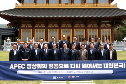 경상북도시장·군수협의회 제15차 정기회의 경주에서 개최