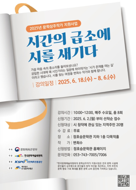 정호승문학관, 문학상주작가 지원사업  '시간의 급소에 시를 새기다' 운영  