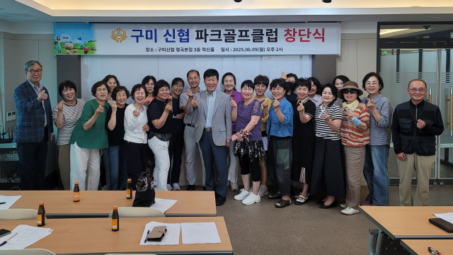 지난 9일 구미신협 파크골프 동호회 회원들이 창단식에서 단체사진을 찍고 있다. 구미신협 제공