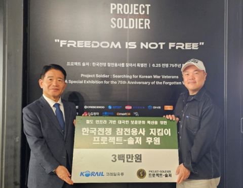 코레일유통, 한국전쟁 75주년 맞아 참전용사 기록사업에 300만원 후원