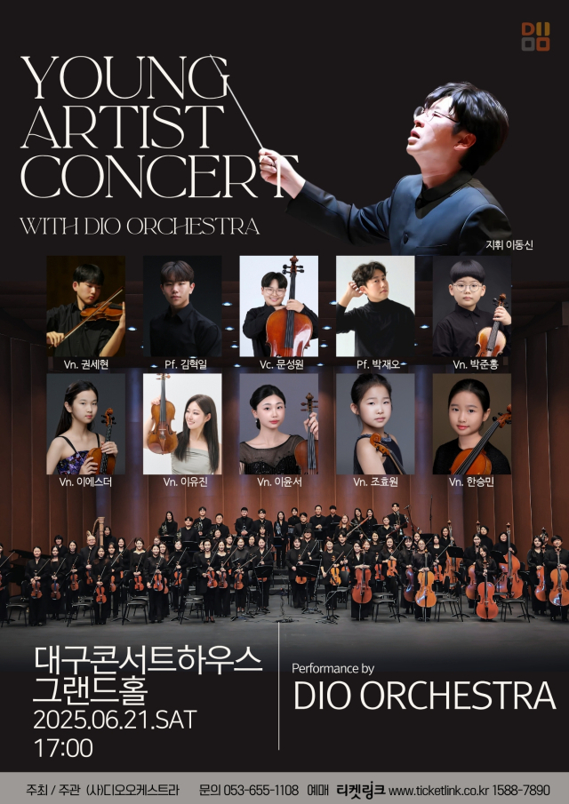 영 아티스트 콘서트 포스터. 디오 오케스트라