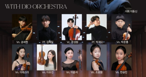 디오 오케스트라, 'DIO 영 아티스트 콘서트' 21일 개최