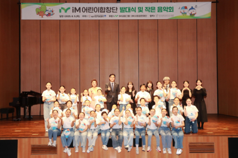 iM금융그룹 iM사회공헌재단 'iM어린이합창단' 발대식 개최