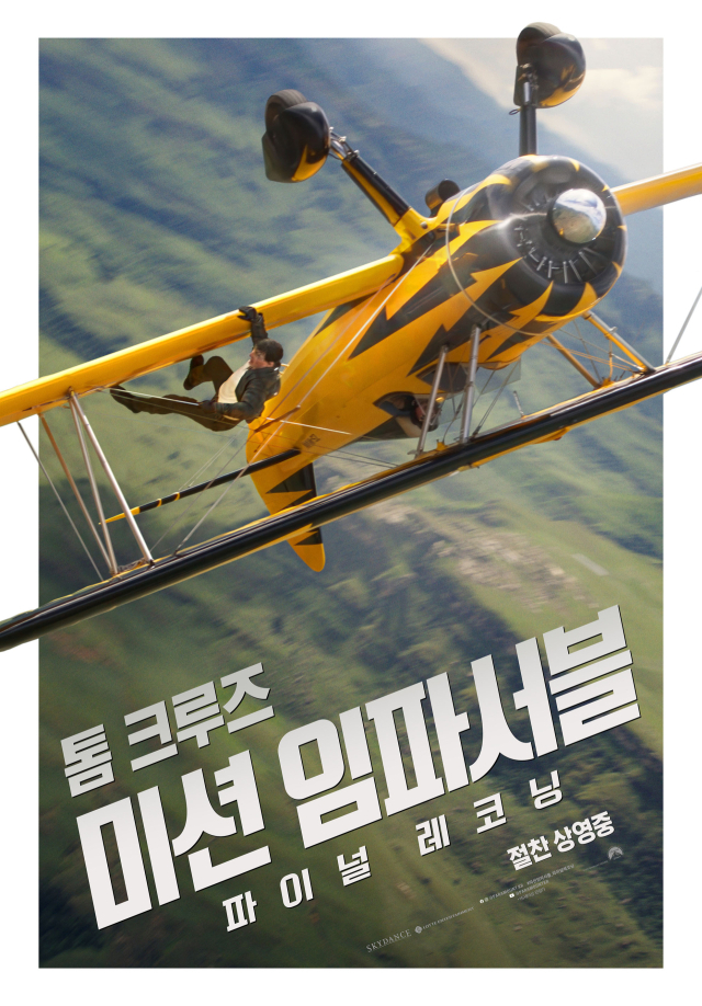 '미션 임파서블 8', '미키 17' 꺾고 올해 최고 흥행 외국영화