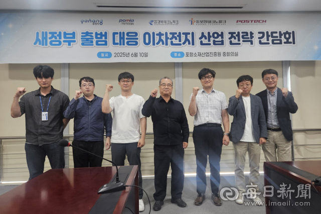 10일 포스텍, 포항소재산업진흥원, 경북테크노파크, 포항테크노파크로 구성된