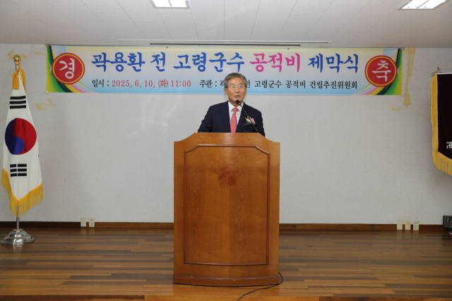 고령 유림단체는 10일 오전 11시 유림회관에서 곽용환 전 고령군수 공적비 제막식을 가졌다. 고령 유림단체 제공.