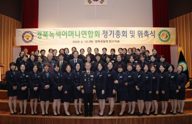 2025년 경북녹색어머니 연합회 정기총회 및 위촉식. 경북경찰청 제공.