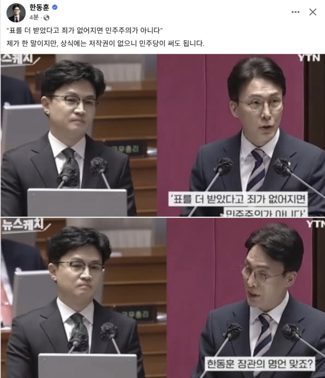 한동훈 전 국민의힘 대표 페이스북