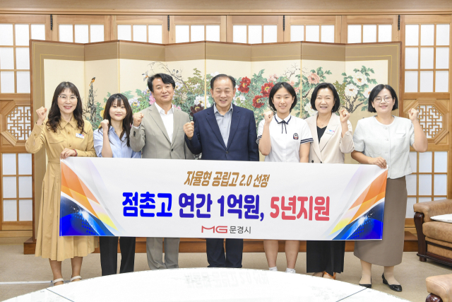 문경 점촌고등학교가 교육부가 추진하는 