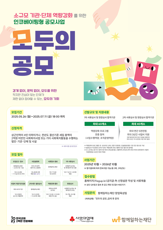사진= 함께일하는재단 제공