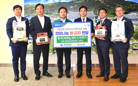 농협 경북본부, 산불피해 이재민에 기부 물품 전달