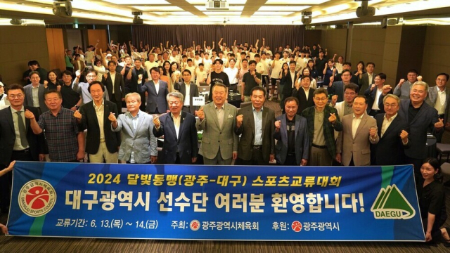 지난해 광주에서 열린 달빛동맹 스포츠교류대회 환영식 모습. 광주시체육회 제공