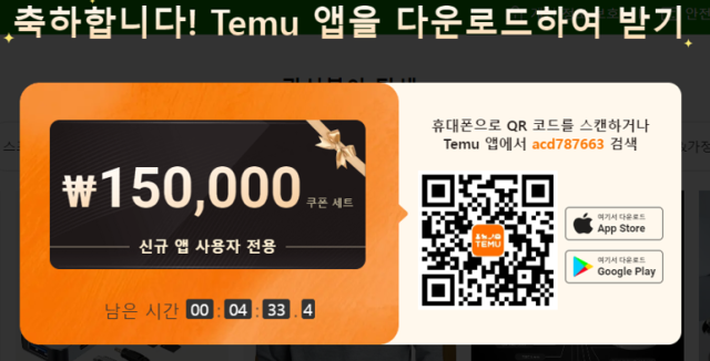테무의 표시광고법 위반행위(할인쿠폰 제공 광고). 2025.6.11. 공정거래위원회 제공
