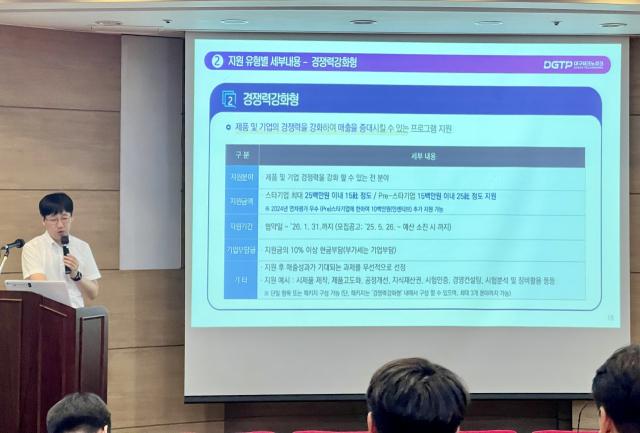 대구 스타기업 육성사업 설명회가 10일 대구테크노파크에서 열려 지역 기업들의 높은 관심을 끌었다. 구민수 기자