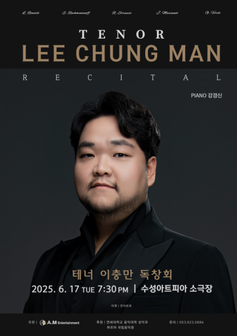 테너 이충만, 17일 수성아트피아 소극장 독창회