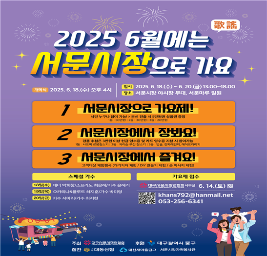 대구서문시장연합회제공