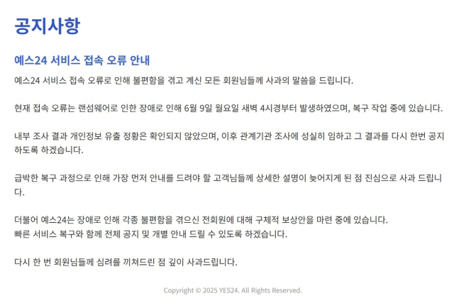 예스24 공지. 예스24 홈페이지