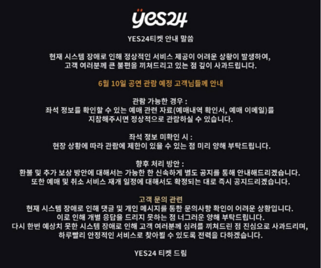 예스24 티켓 공지. 예스24 티켓 공식 인스타그램