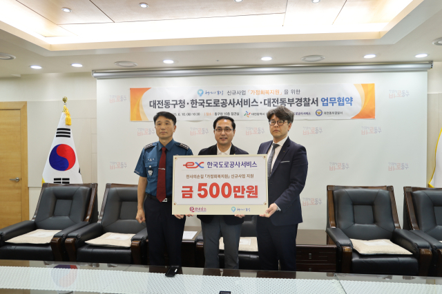 한국도로공사서비스가 지난 10일 대전 동구청 구청장 접견실에서 
