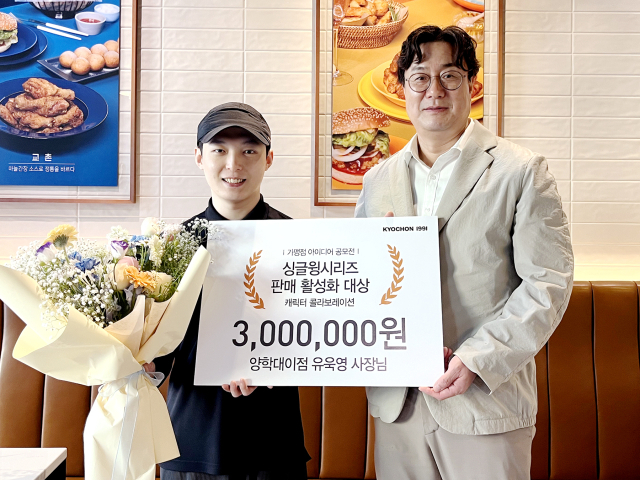 유욱영(왼쪽) 교촌치킨 양학대이점주가 이상로(오른쪽) 교촌에프앤비 국내사업부문장으로부터 