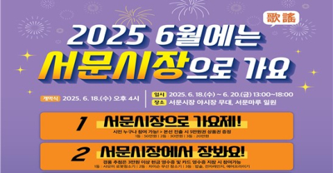 '6월에는 서문시장으로 가요' 축제 18~20일 개최