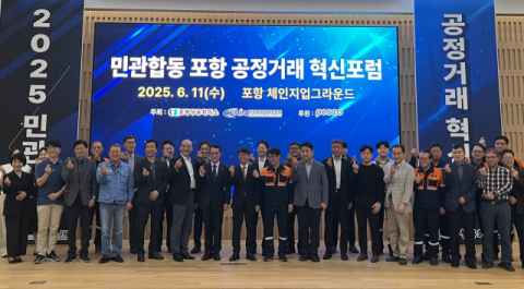 포항상의와 한국공정거래조정원, 민관 합동 포항공정거래 혁신포럼 개최