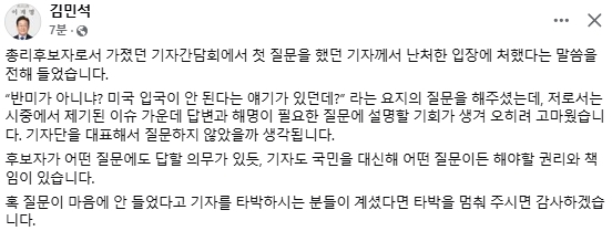 김민석 국무총리 후보자 페이스북