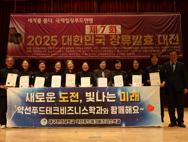대구한의대 약선푸드테크비즈니스학과가 장류발효대전에서 대상과 장관상 등을 석권했다. 대구한의대 제공