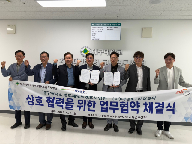대구대 반도체 부트캠프사업단 및 대경ICT산업협회 협약식 단체 사진. 대구대 제공