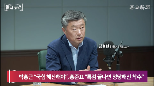 김철현 경일대 특임교수. 매일신문 유튜브
