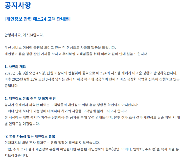 예스24 홈페이지 갈무리