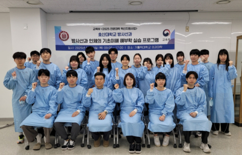 호산대 방사선과, 가톨릭대서 해부학 실습…임상 역량 강화