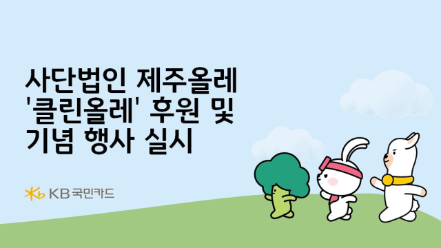 사진= KB국민카드 제공