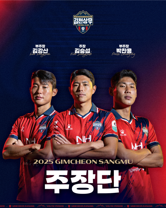 김천상무 새 주장단. 김천상무 제공