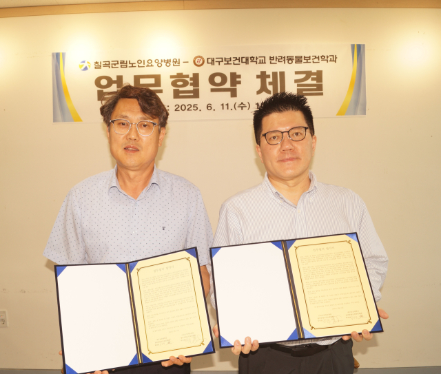 칠곡군립노인요양병원과 대구보건대학교 반려동물보건관리학과는 반려동물을 활용한 어르신들의 치매 및 노인성질환 치료를 위한 업무협약을 체결했다. 전병용 기자
