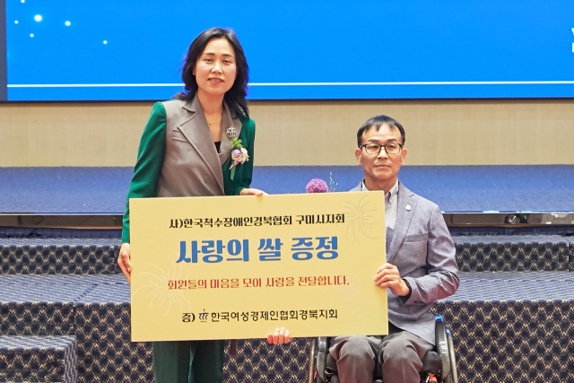 남영남(왼쪽) 신임 한국여성경제인협회 경북지회장이 11일 열린 취임식에서 (사)한국척수장애인경북협회 구미시지회에 사랑의 쌀을 전달하고 있다. 한국여성경제인협회 경북지회 제공