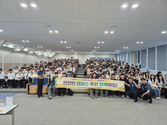 대구동부경찰서는 지난 10일 대구한의대에서 마약류 이용 성범죄 등의 피해 예방 교육을 실시했다. 동부경찰서 제공