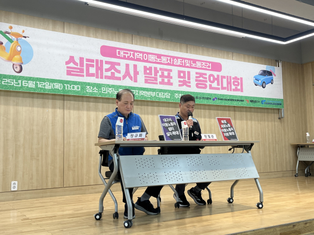 12일 전국민주노동조합총연맹 대구지역본부 3층 대강당에서 이동노동자들이 업무 고충을 발언하고 있다. 정두나 기자.