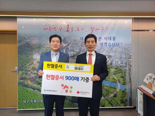 대구 달서구청(구청장 이태훈)은 지난 11일, 대한적십자사 대구경북혈액원(원장 지정식)에 헌혈증서 900매를 전달하며 생명 나눔 실천에 동참했다. 대한적십자사 대구경북혈액원 제공